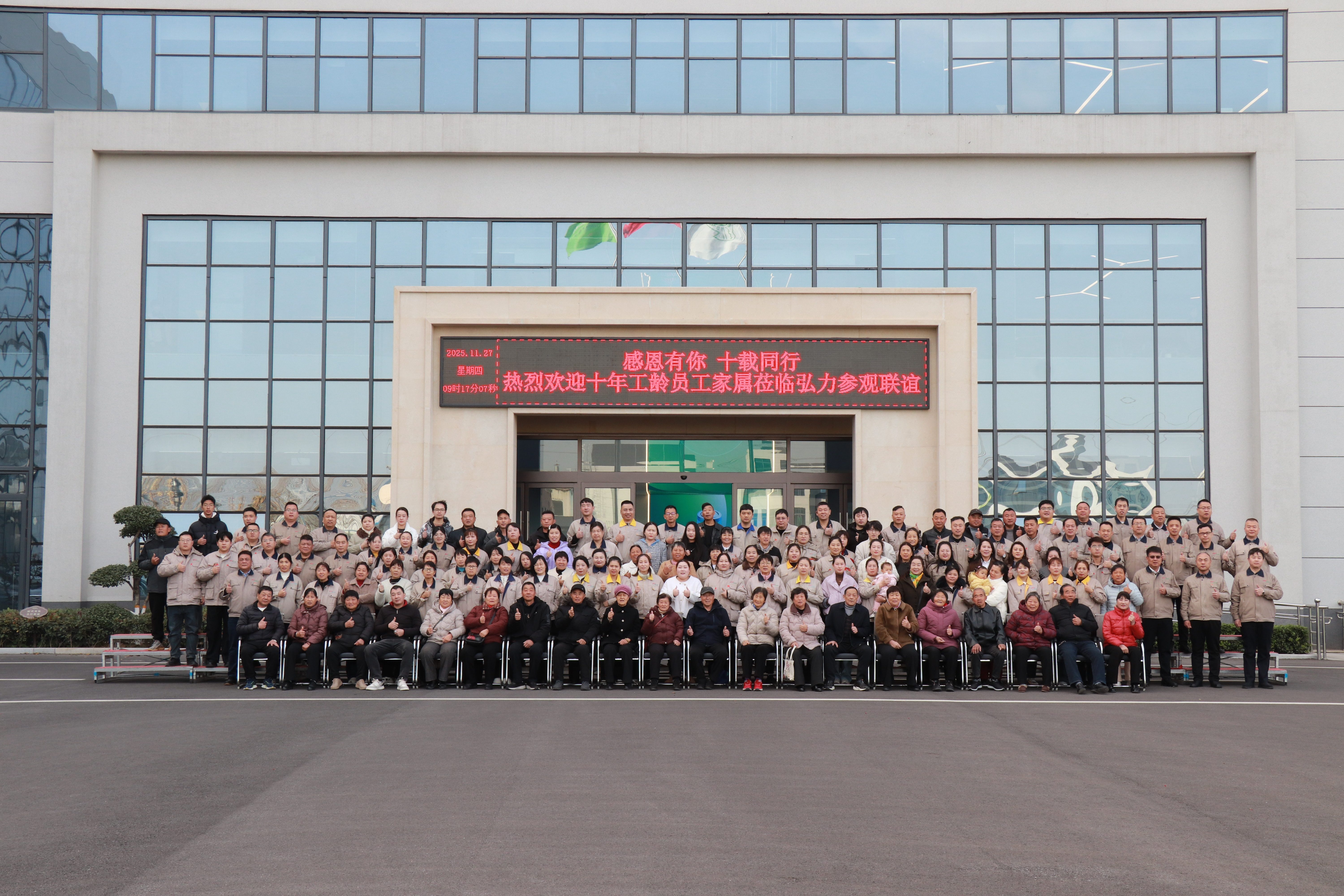 感恩有你，十載同行